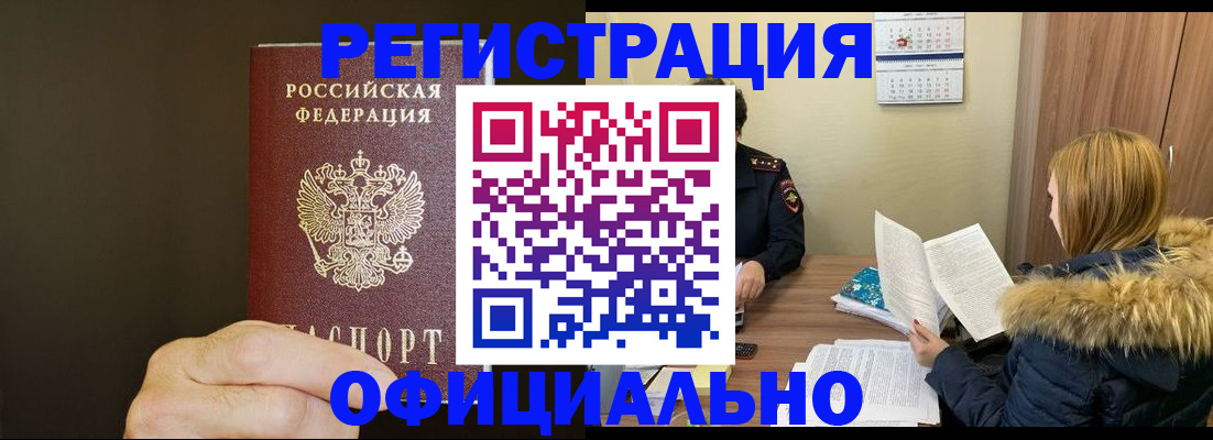 миграционный учет в Крымске