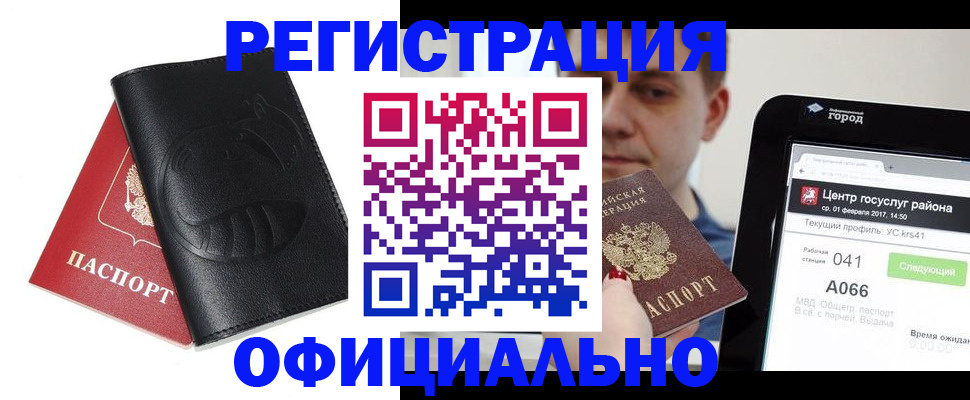 прописка гарантия в Крымске